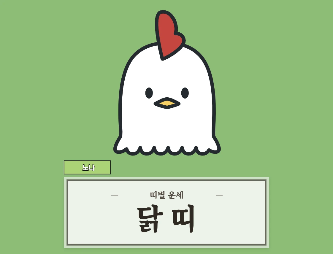 오늘의 운세 8월 6일