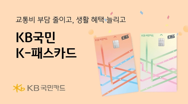 K패스 체크카드 혜택