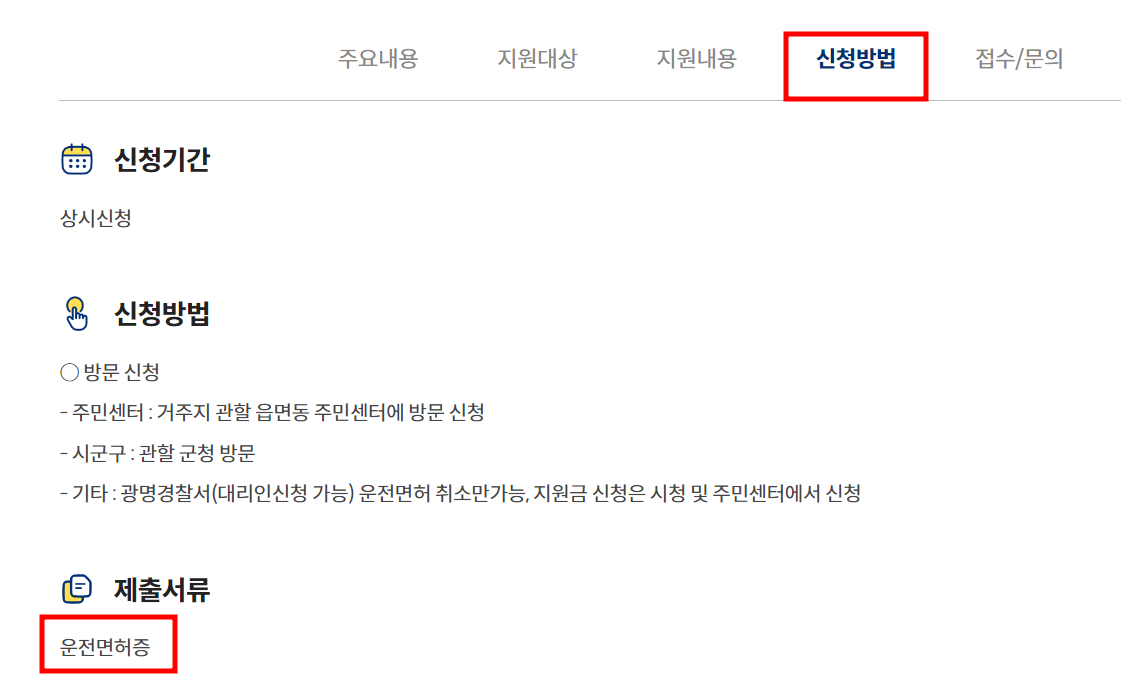 신청방법