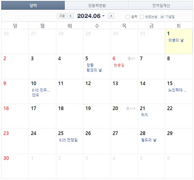 2024년 6월 공휴일 일정