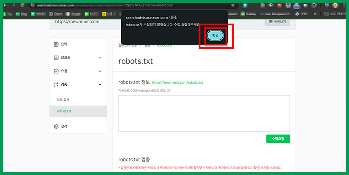 네이버 서치어드바이저 robots.txt가 존재하지 않습니다, 티스토리 해결