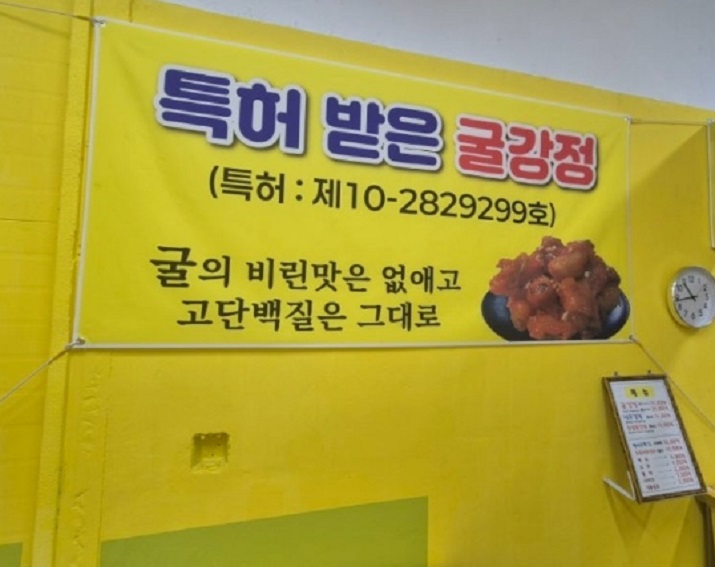 한국인의밥상-통영-굴강정-