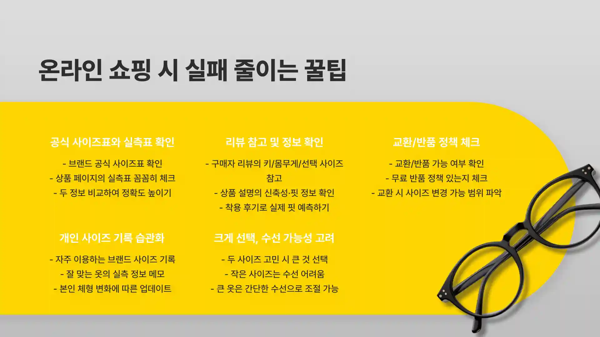 옷 사이즈 보는법