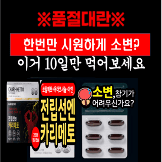 카리토포텐 추천 순위 TOP 5 (25년 12월) – 네이버·쿠팡 판매 랭킹 1위는?