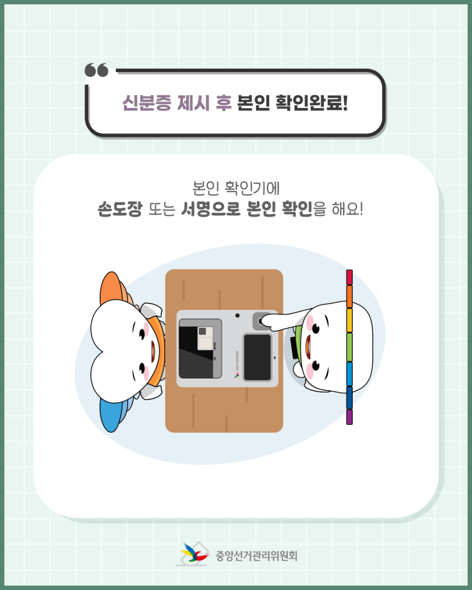 2025 대통령선거 사전투표 장소 찾기 | 준비물 | 기간 총 정리