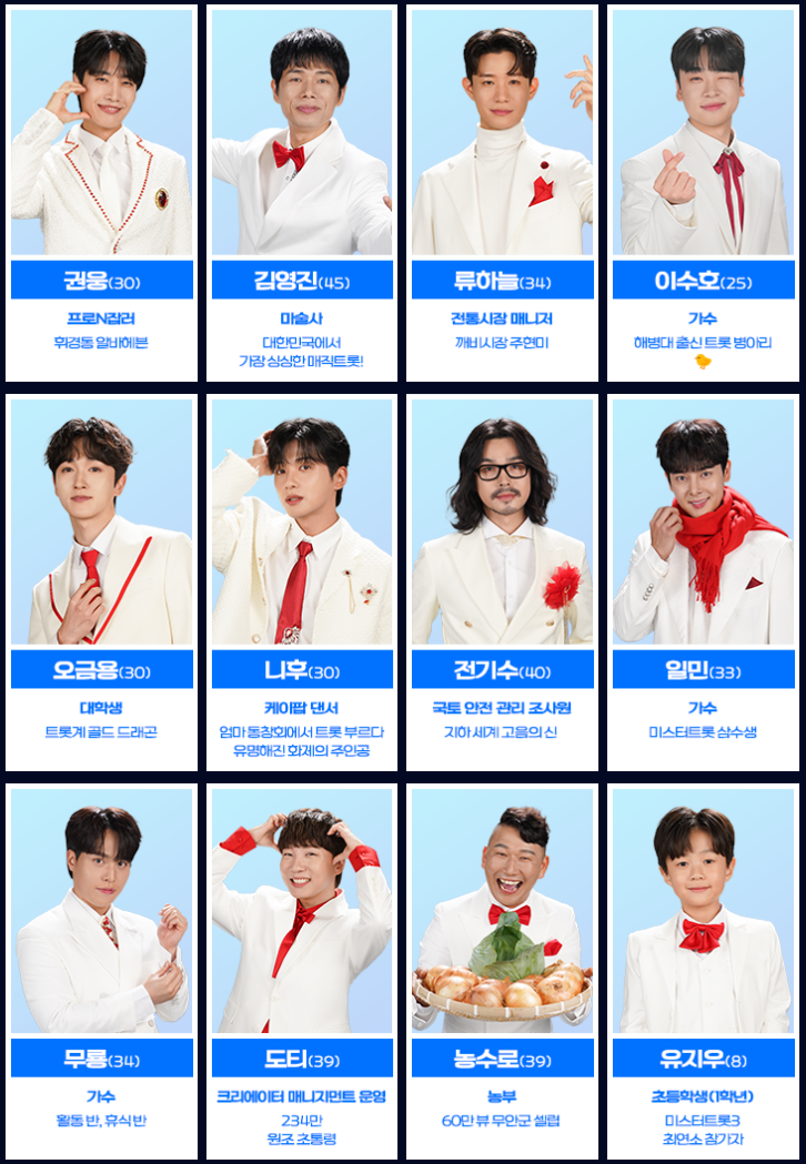 미스터-트롯3-투표-방법