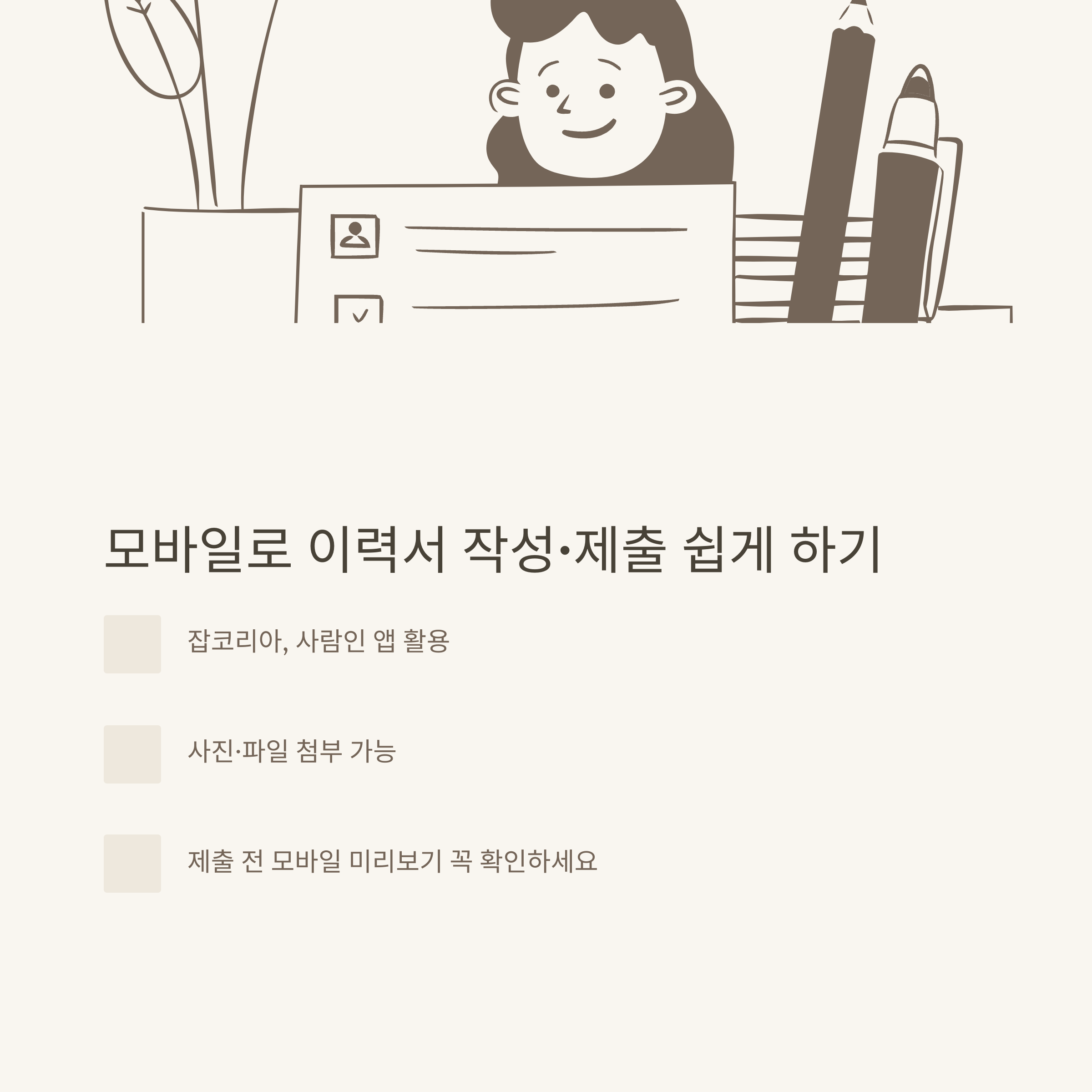 이력서 양식 무료 다운로드 완전정리: 아르바이트, HWP, 자기소개서, 회사 이력서 서식 실전 가이드