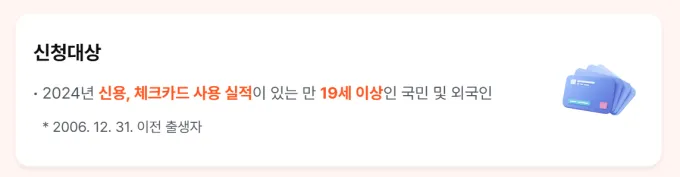 상생페이백 신청