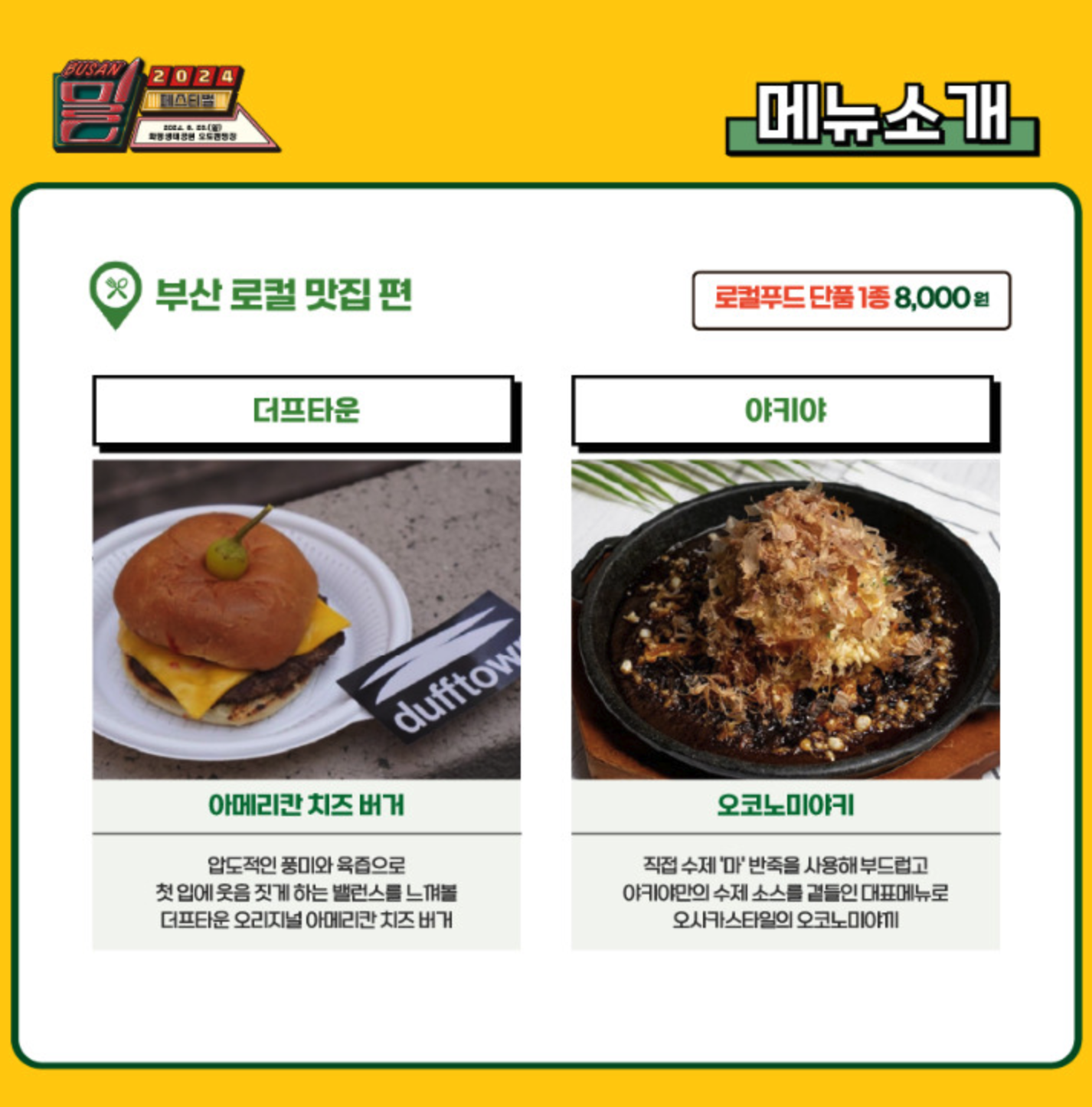 부산 밀 페스티벌 일정 장소 근처 맛집 주차장 정보