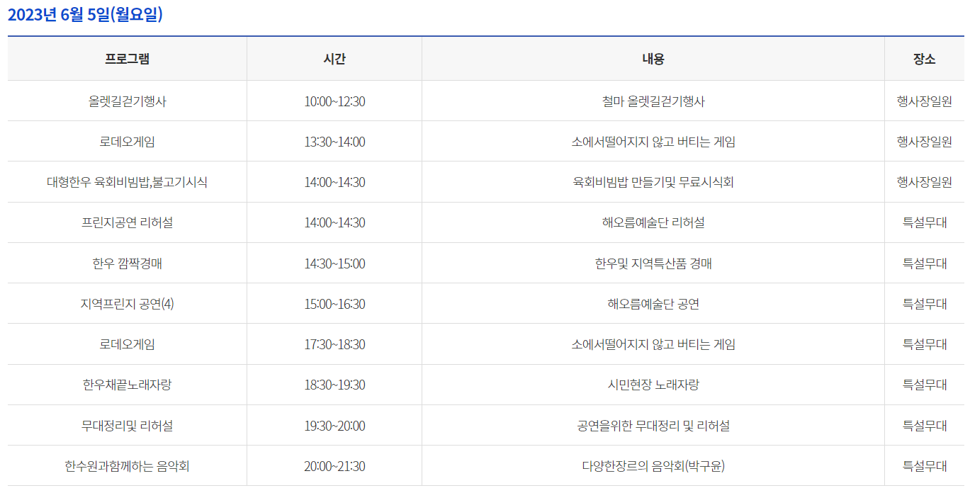 6월축제 가볼만한 곳 (먹거리축제)