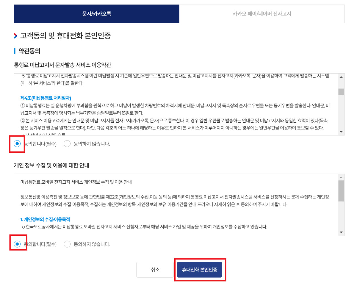 고속도로 통행료 미납요금 조회, 미납 알림서비스 신청하기