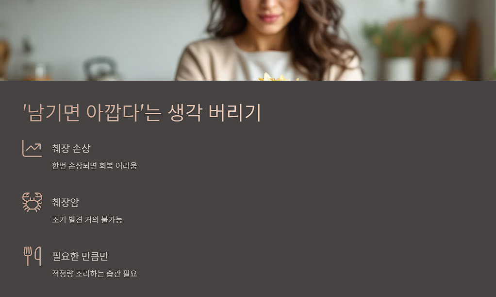 ‘남기면 아깝다’는 생각을 버리세요