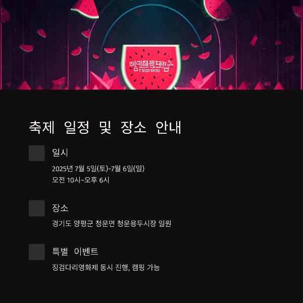 축제 일정 및 장소 안내