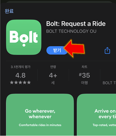 Bolt-앱-설치