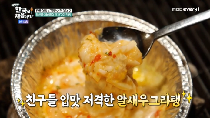 알새우그라탱