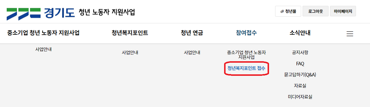 2023 경기도 청년복지포인트 3차 지원 모집 신청 방법 안내-1