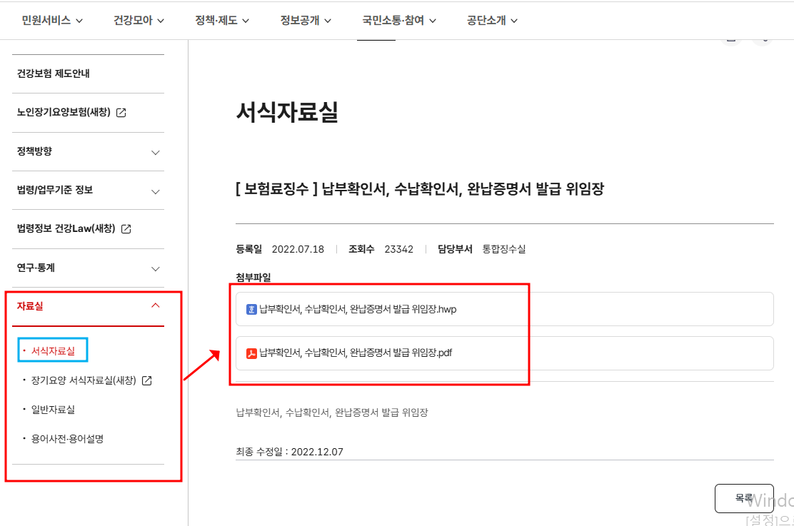 4대보험완납증명서: 인터넷으로 5분 만에 발급받는 법