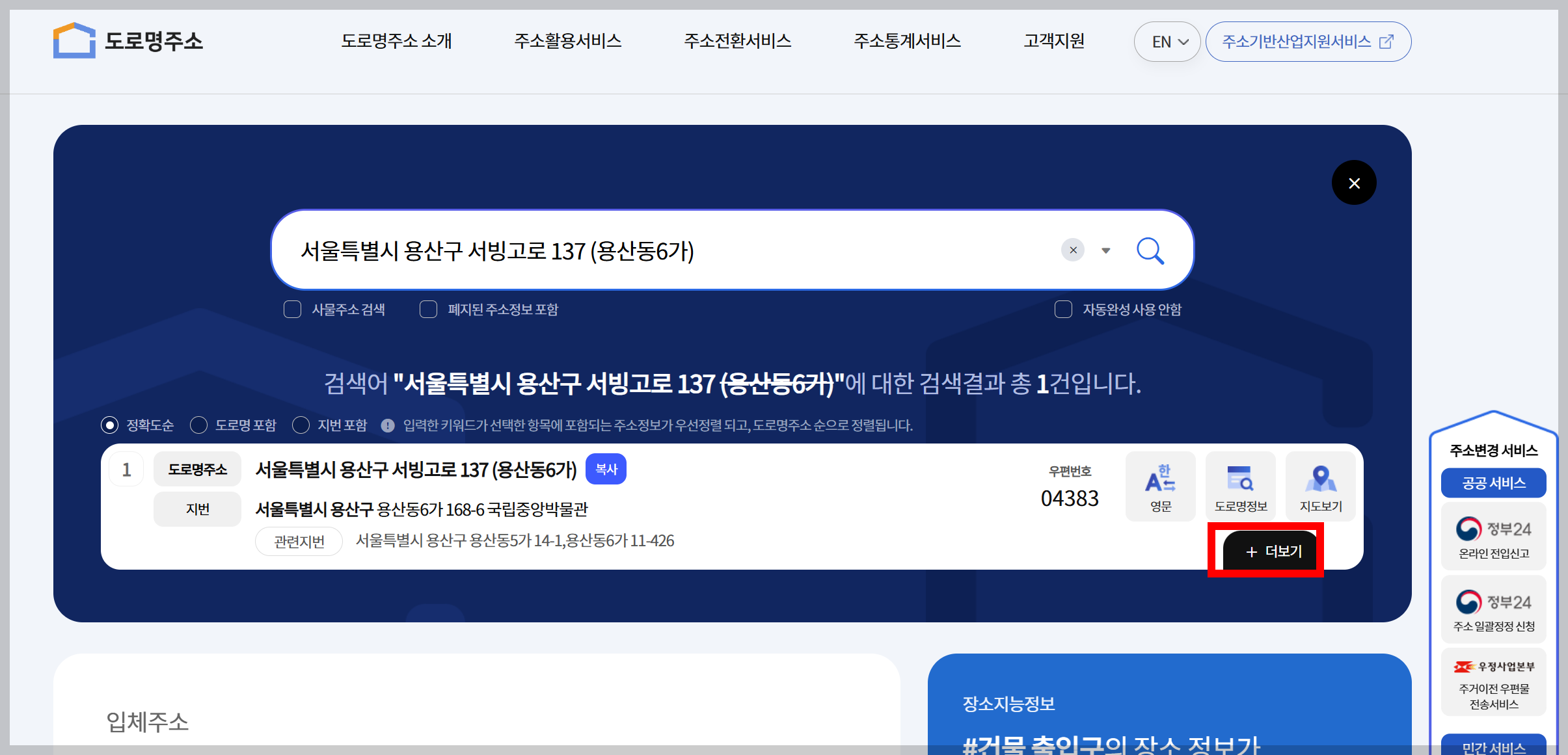 거주기 주소 영문 주소로 변경하는 방법 (feat. 빌라, 아파트 주소 변경 방법)