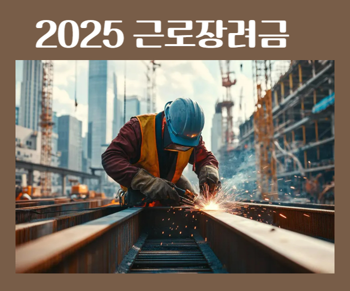 2025년 근로장려금 반기신청을 놓쳤다면