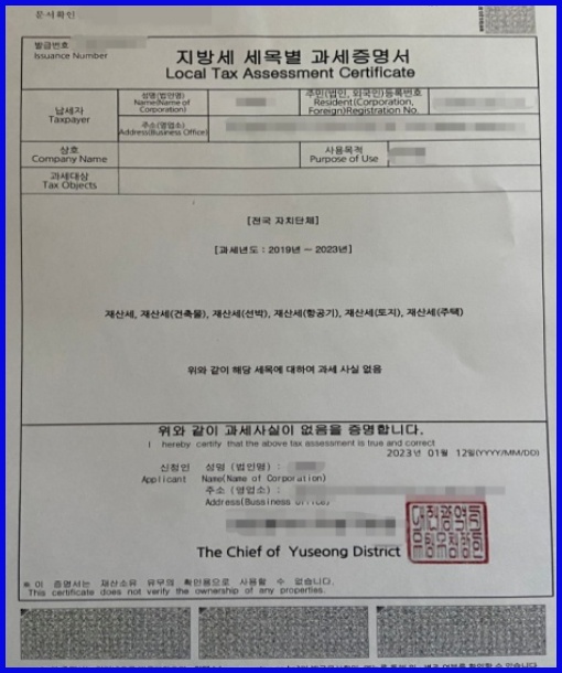 위택스에서 발급받은 과세증명서류