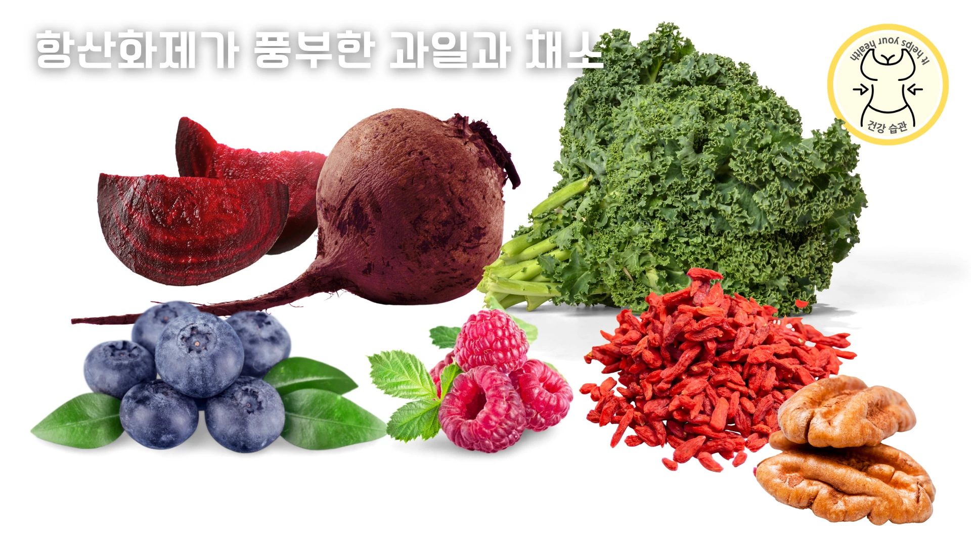 지중해식 다이어트 하는 방법 - 항산화제가 풍부한 과일과 채소