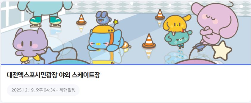 대전엑스포 시민광장 포스터