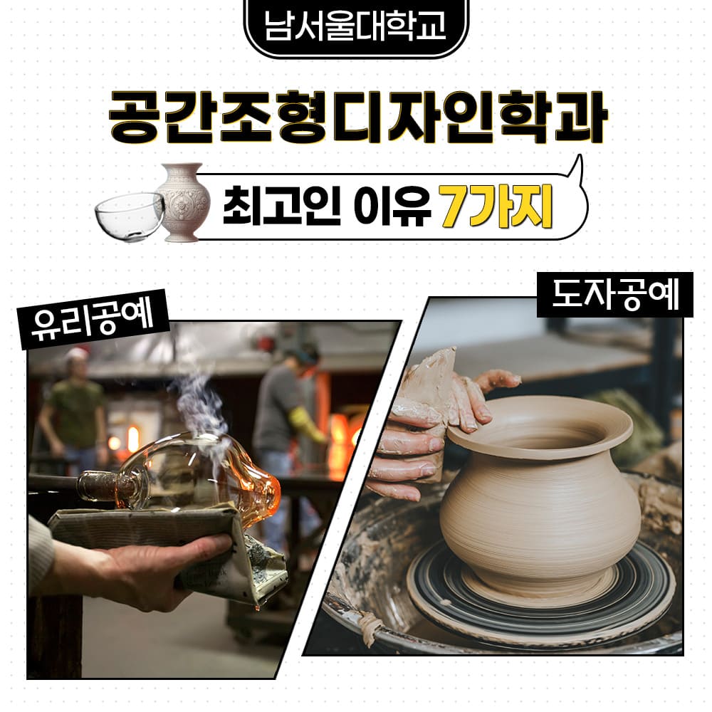 남서울대 공간조형디자인학과