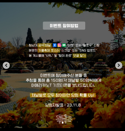 나 혼자 산다-청남대-가을축제