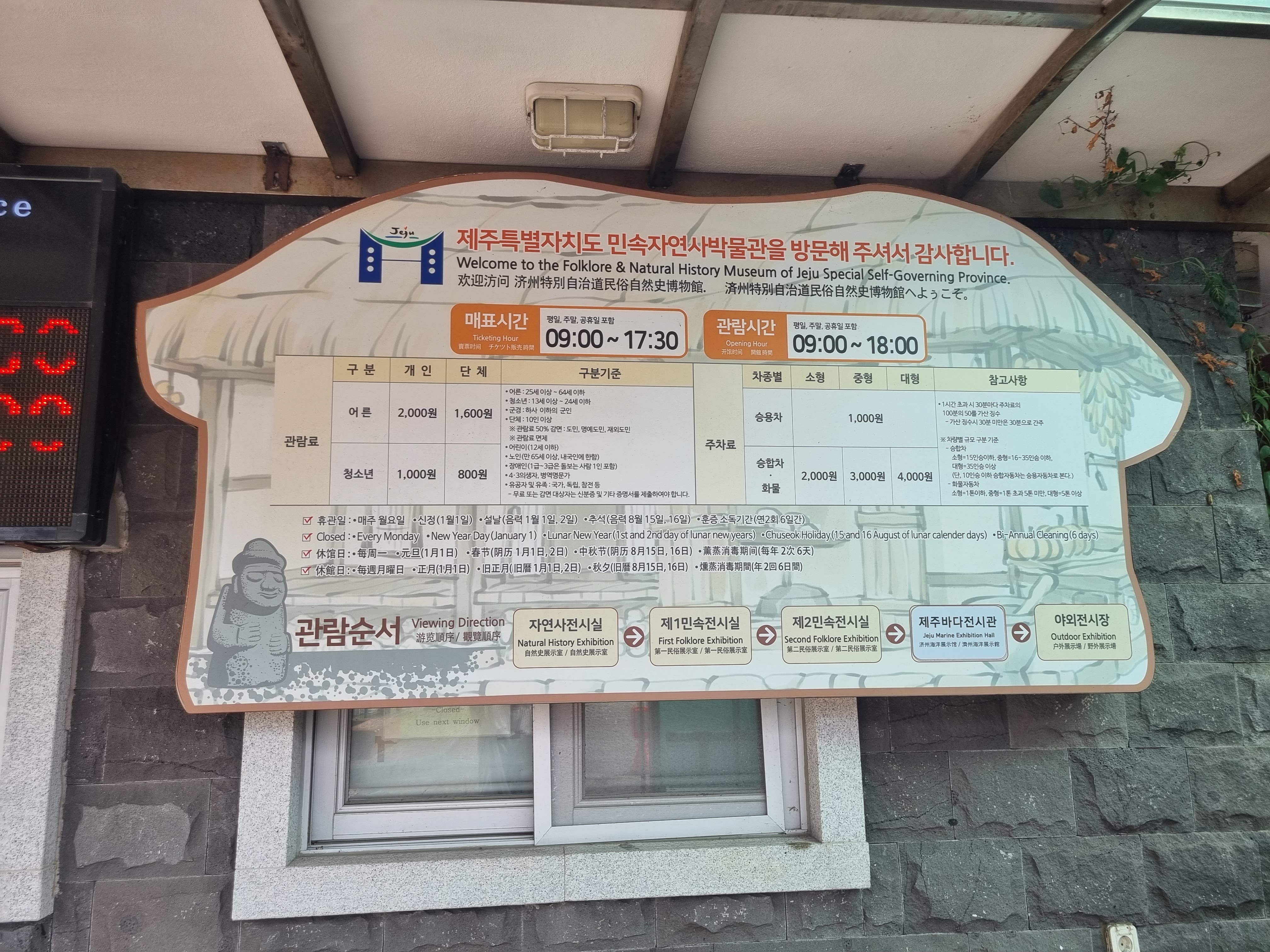 민속자연사박물관