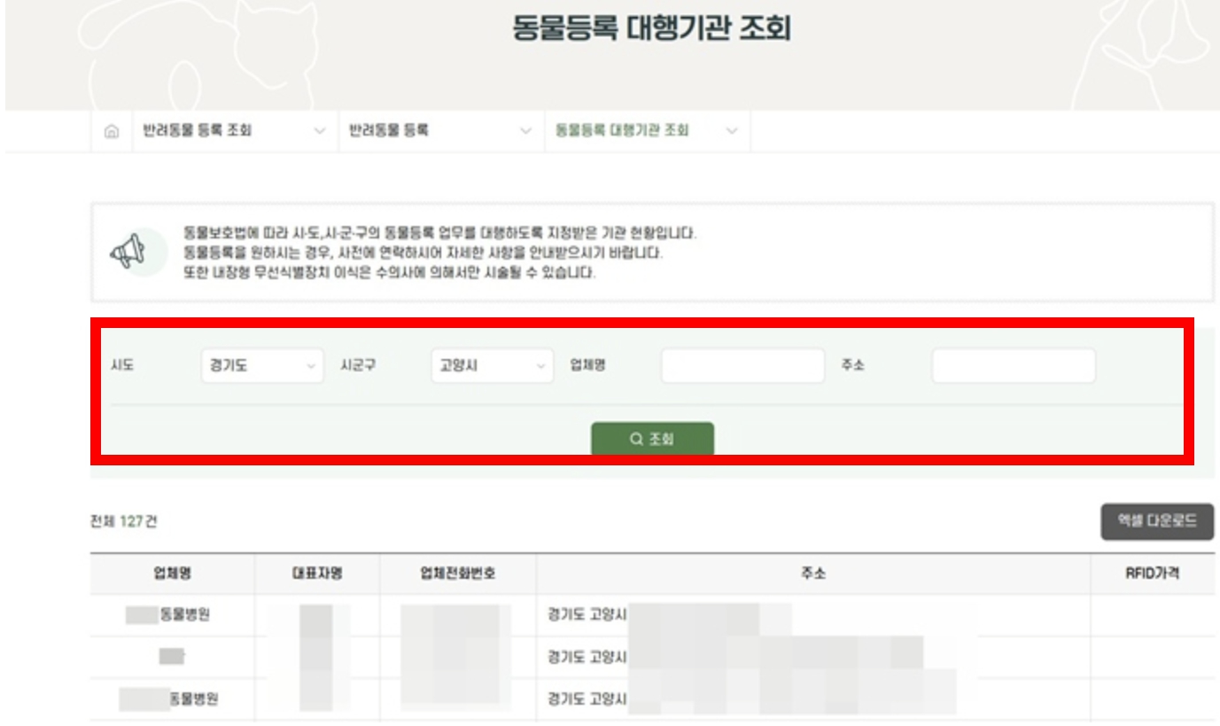 국가동물보호정보시스템 화면