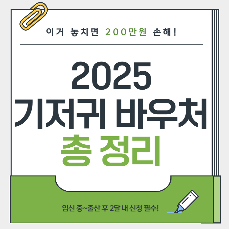 기저귀바우처 신청 꿀팁