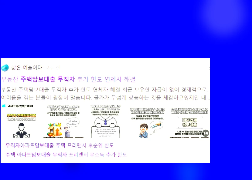 무직자 주택담보대출_1_subsection