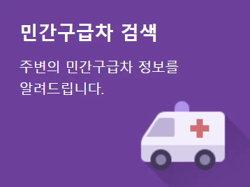 추석 문여는 병원 약국 찾기 (실시간 찾기) 5
