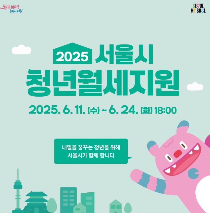 서울시 청년 월세 지원