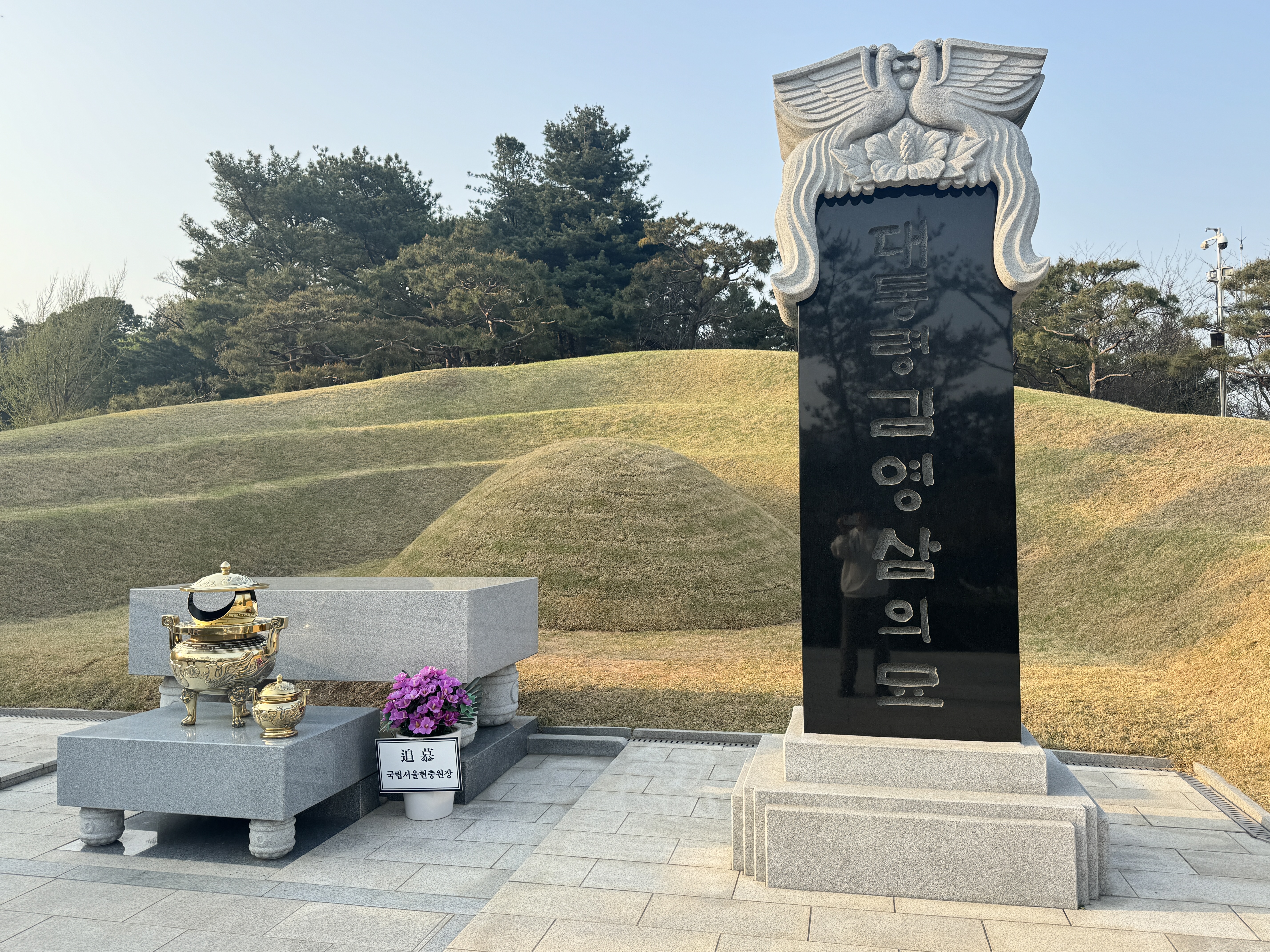 김영삼 대통령 묘역