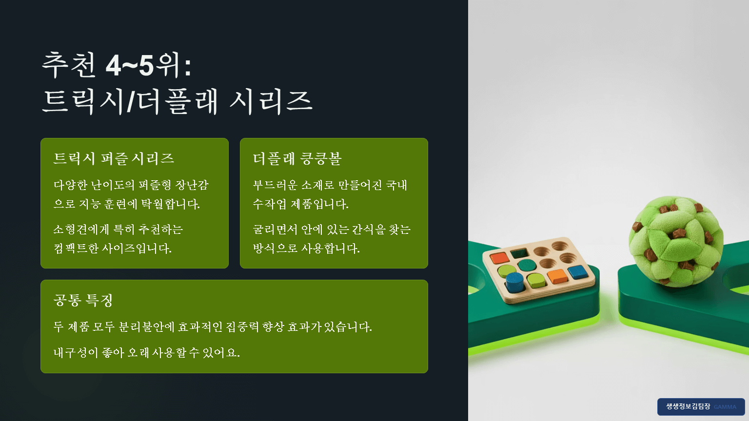 분리불안 강아지 장난감 추천