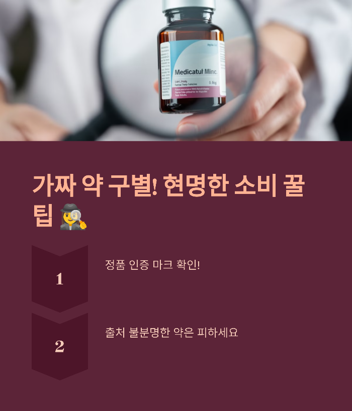 가짜 다이어트 약 구별하는 꿀팁