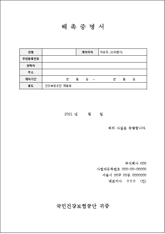 해촉증명서 양식