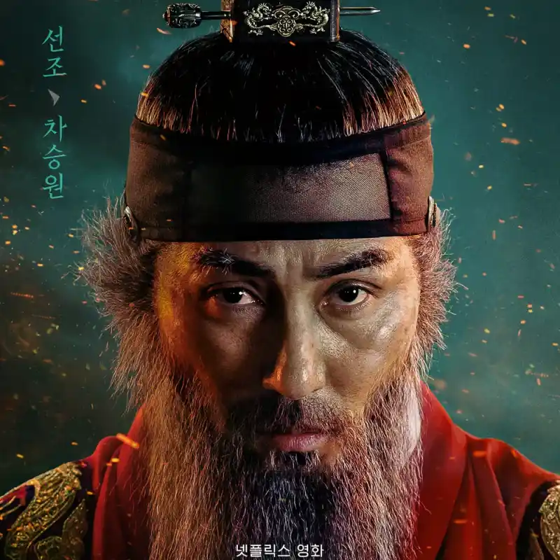 넷플릯스 전,란에서 선조 역을 맡은 차승원