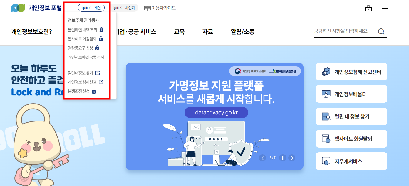 개인정보포털
