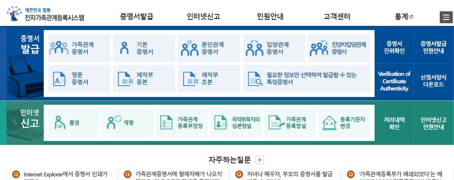 가족관계증명서 발급