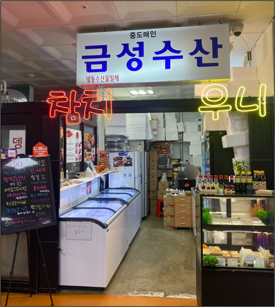금성수산
