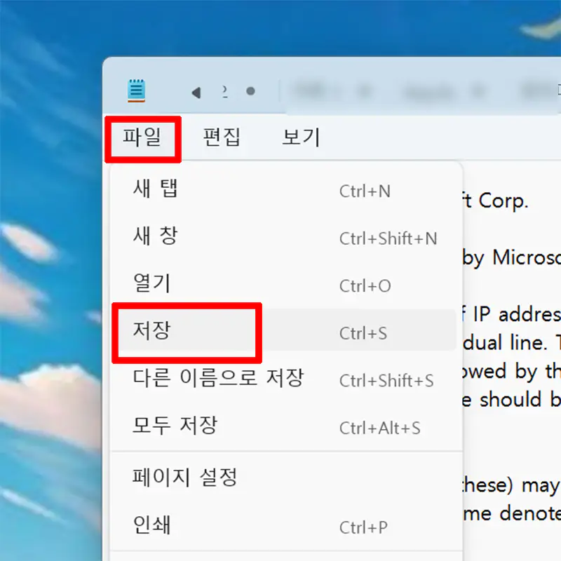 파일-저장