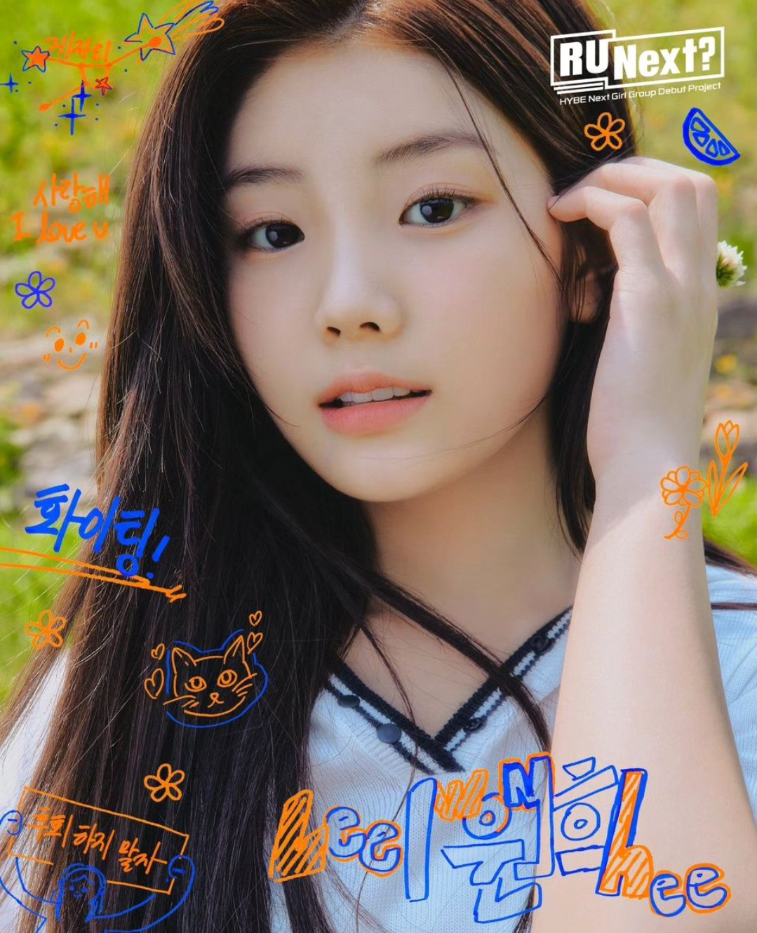 알유넥스트 원희