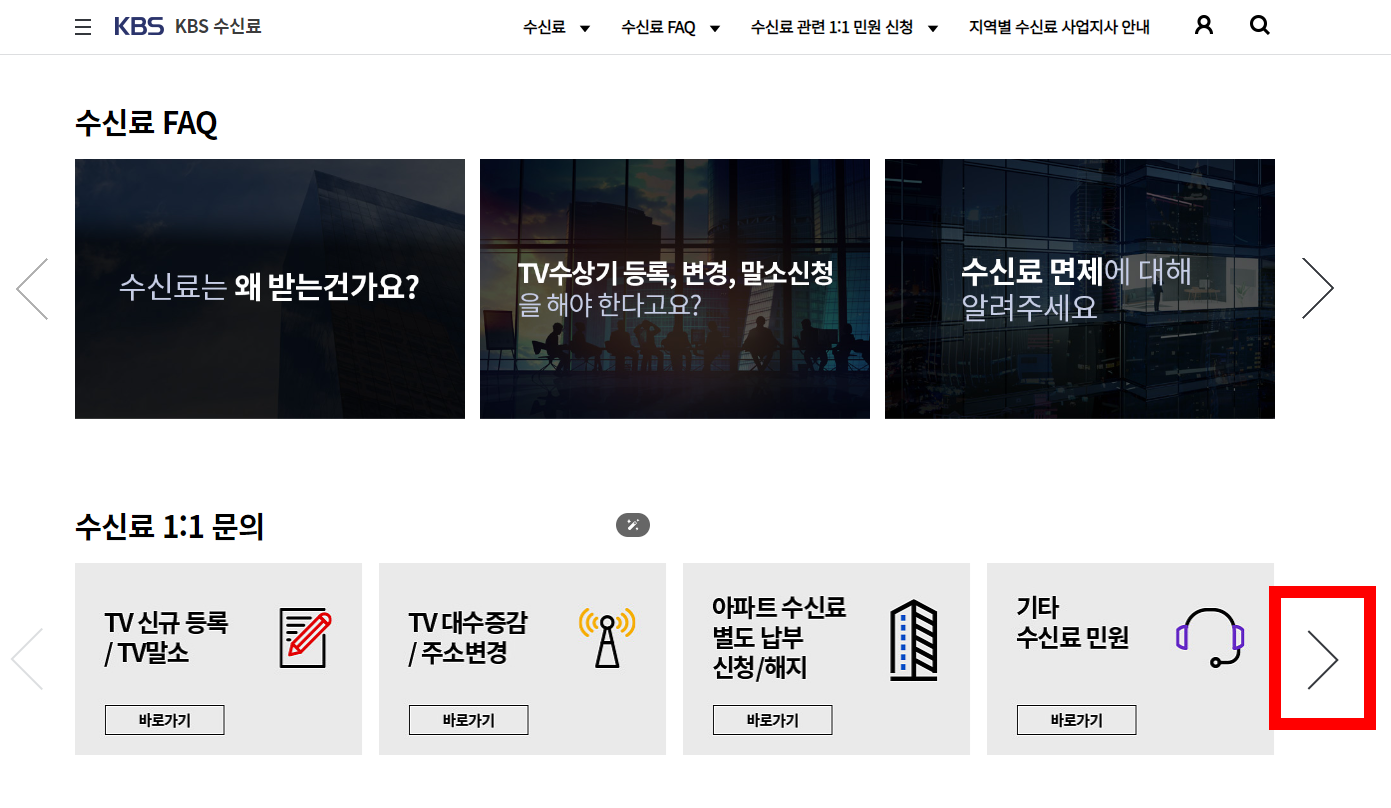 kbs 수신료 해지