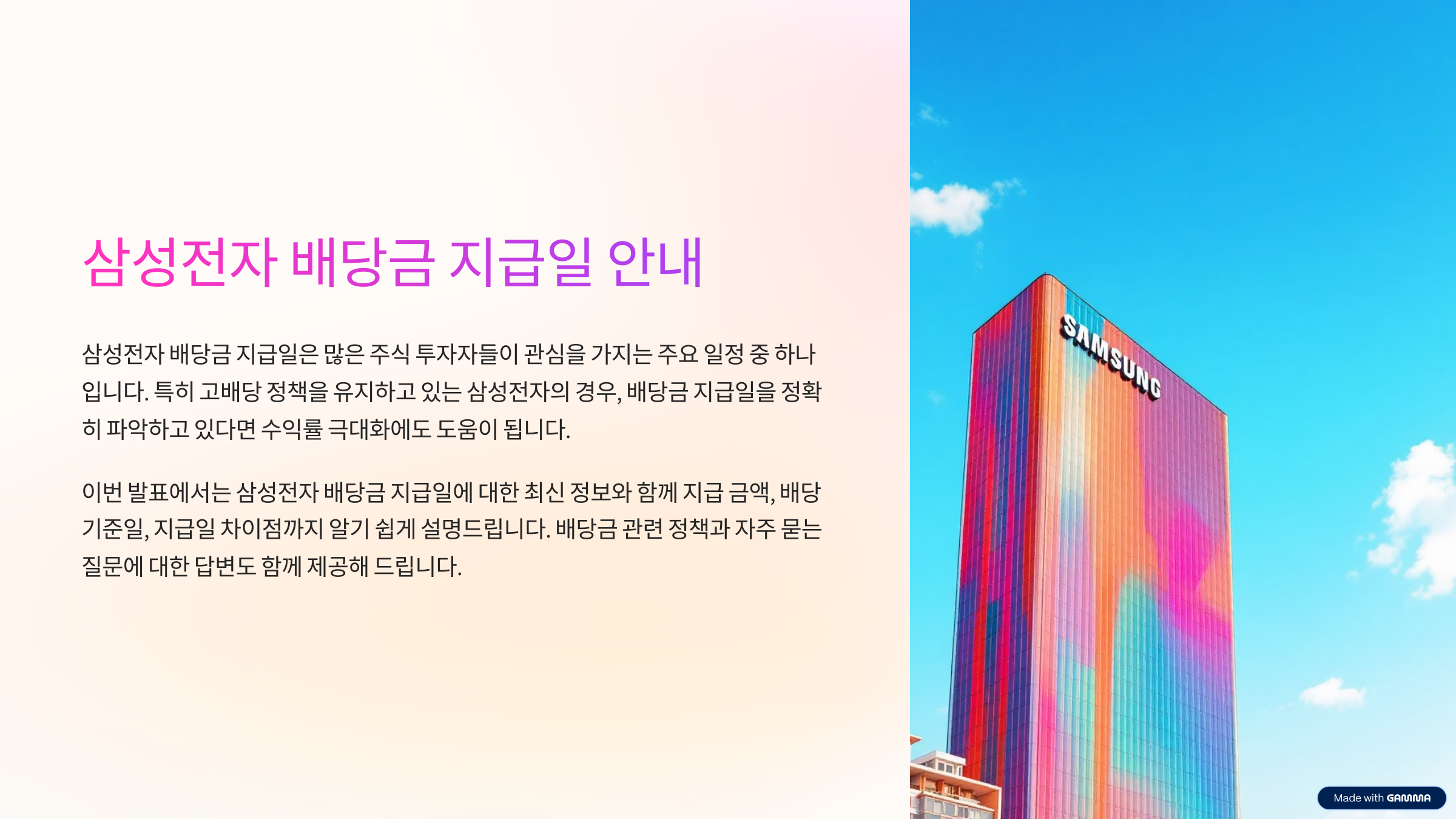 삼성전자 배당금 지급일