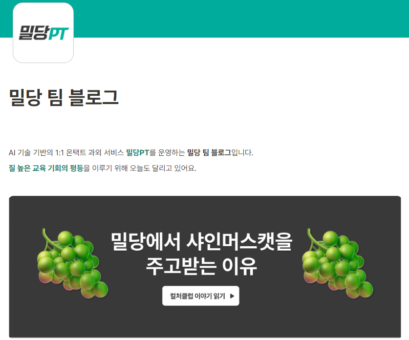 밀당PT, 학생의 꿈을 이루는 맞춤 수업!