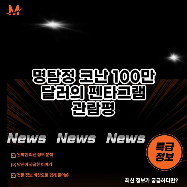 명탐정 코난