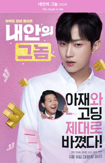 내안의 그놈(2019) 영화 포스터 사진