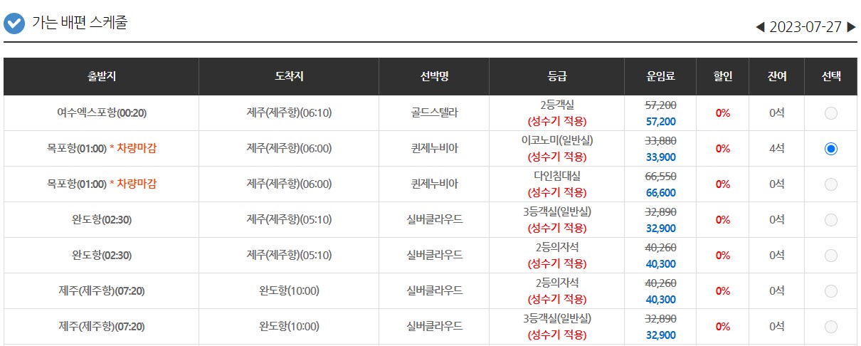 목포 제주도 배편